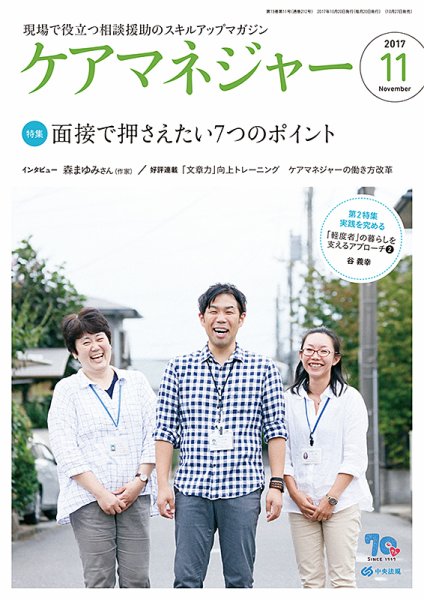 ケアマネジャー 2017年11月号 (発売日2017年10月27日) 表紙
