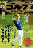 週刊ゴルフダイジェスト 2017年11月14日号 表紙