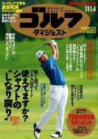 週刊ゴルフダイジェスト 2017年11月14日号 (発売日2017年10月31日) 表紙