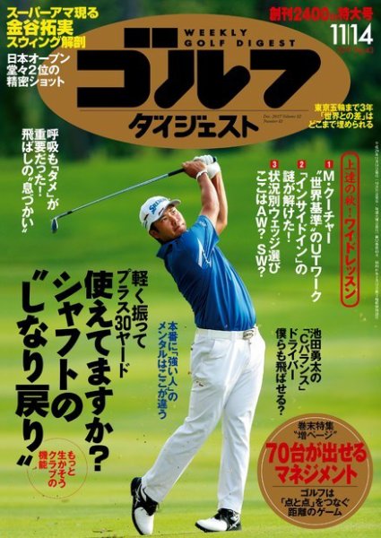週刊ゴルフダイジェスト 2017年11月14日号 (発売日2017年10月31日) 表紙