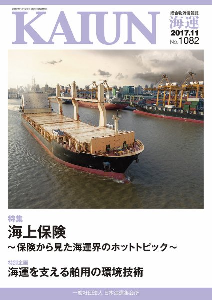 KAIUN（海運） 1082 (発売日2017年11月01日) 表紙