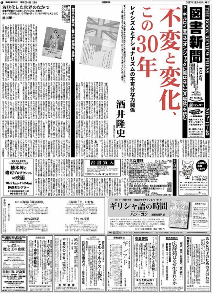 図書新聞 3325号 (発売日2017年10月28日) 表紙