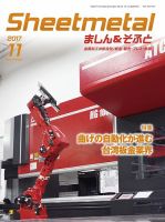 Sheetmetal ましん＆そふと 11月号 (発売日2017年11月01日) 表紙