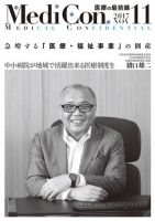 集中/MedicalConfidential  11月号 表紙