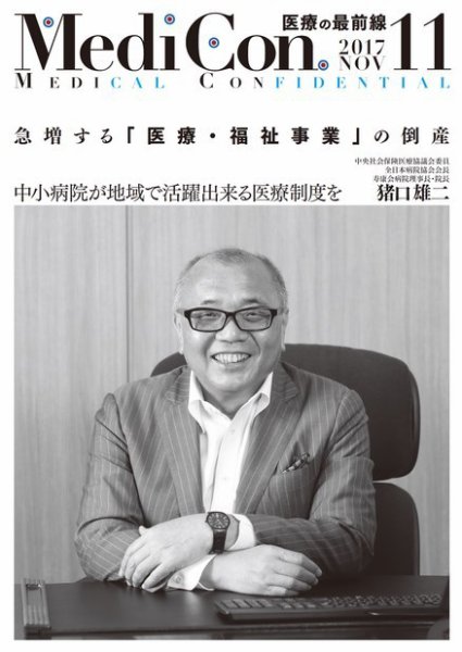 集中/MedicalConfidential  11月号 (発売日2017年10月31日) 表紙