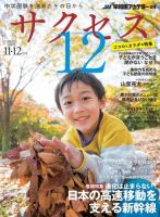 サクセス12 2017 11・12月号 表紙