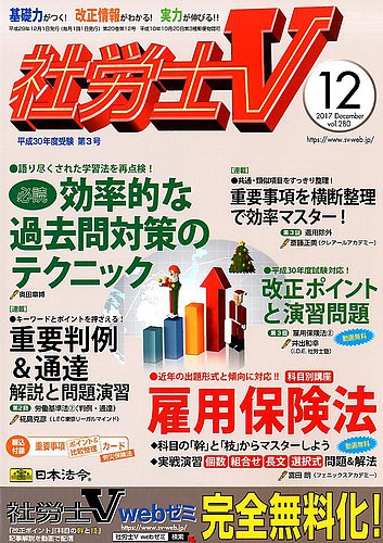 社労士V 2017年12月号 (発売日2017年11月01日) | 雑誌/定期購読の予約はFujisan