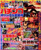 パチンコオリジナル実戦術 2017年12月号 (発売日2017年10月30日) 表紙