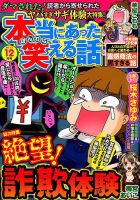 本当にあった笑える話 2017年12月号 (発売日2017年10月30日) 表紙