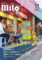 月刊みと 2017年11月号 (発売日2017年11月01日) 表紙
