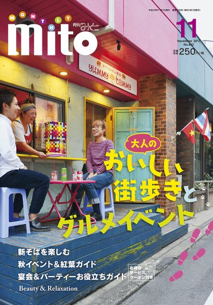 月刊みと 2017年11月号 (発売日2017年11月01日) 表紙