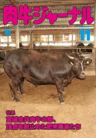 肉牛ジャーナル 2017年11月号 (発売日2017年11月01日) 表紙