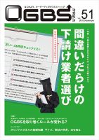 OGBSマガジン vol.51 表紙