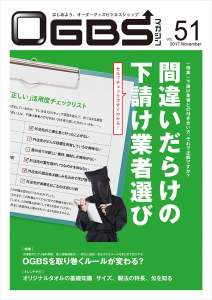 OGBSマガジン vol.51 (発売日2017年11月01日) 表紙