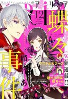 ARIA  2017年12月号 (発売日2017年10月28日) 表紙