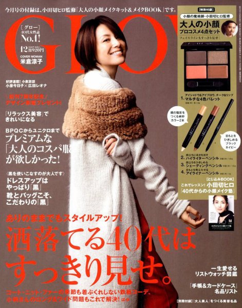 GLOW（グロー） 2017年12月号 (発売日2017年10月28日) 表紙