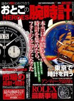 おとこの腕時計HEROESのバックナンバー | 雑誌/定期購読の予約はFujisan