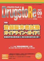 ドラッグストアレポート 2007年08月25日発売号 表紙