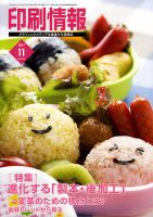 印刷情報 2017年11月号 (発売日2017年11月01日) 表紙