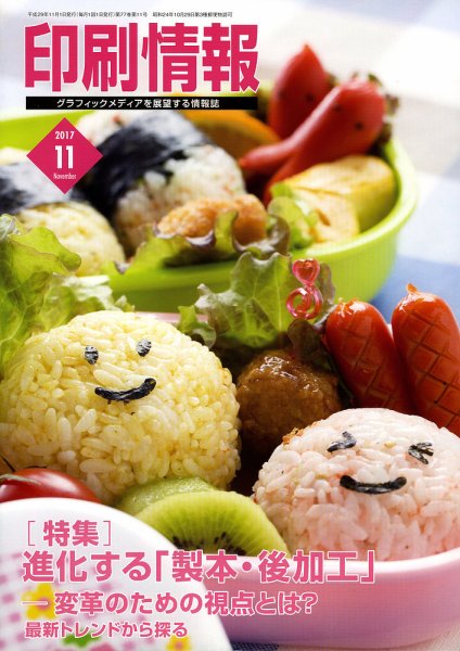 印刷情報 2017年11月号 (発売日2017年11月01日) 表紙