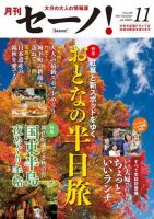 月刊セーノ！ 2017年11月号 表紙