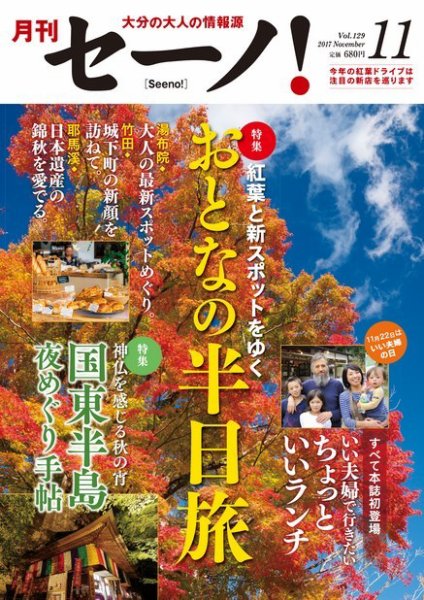 月刊セーノ！ 2017年11月号 (発売日2017年11月01日) 表紙
