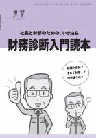 近代中小企業　速習　別冊のみ 2017年11月01日発売号 表紙