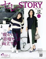 買えるSTORY（コラボSTORY） 2017年12月号 (発売日2017年11月01日) 表紙