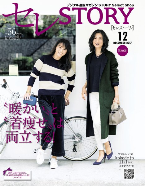 買えるSTORY（コラボSTORY） 2017年12月号 (発売日2017年11月01日) 表紙