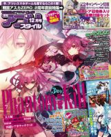 アプリスタイル 2017年12月号 (発売日2017年10月28日) 表紙