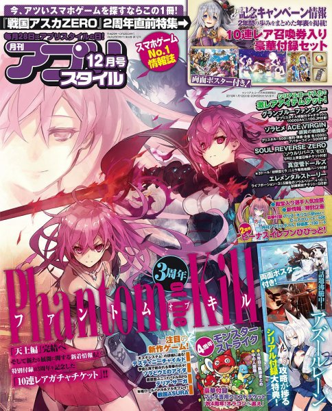 アプリスタイル 2017年12月号 (発売日2017年10月28日) 表紙