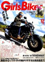 Girls Biker（ガールズバイカー） 2017年12月号 (発売日2017年11月01日) 表紙