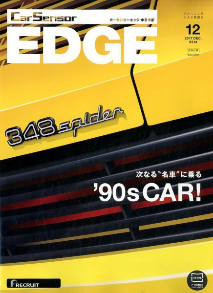 カーセンサーEDGE　中日本版 2017年12月号 (発売日2017年10月27日) 表紙