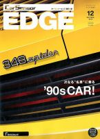 カーセンサーEDGE　西日本版 2017年12月号 表紙
