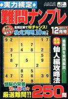 実力検定 難問ナンプレ 2017年12月号 表紙