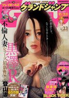グランドジャンプ (17号) |本 | 通販 | Amazon