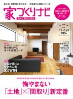 家づくりナビ 201711-12月号 表紙