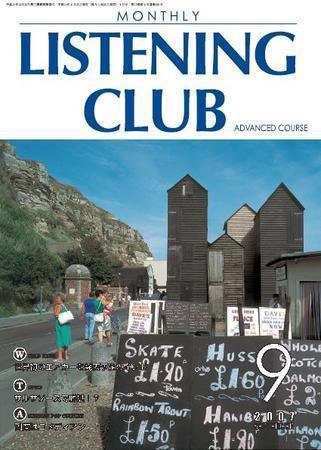 MONTHLY LISTENING CLUB 中上編 SEPTEMBER 2007 (発売日2007年08月25日) 表紙