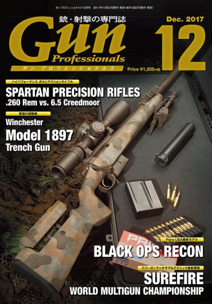 Gun Professionals（ガンプロフェッショナルズ） 2017年12月号 (発売日2017年10月27日) 表紙
