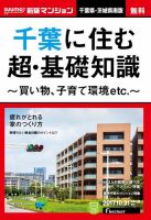 SUUMO新築マンション千葉県・茨城県南版 17/10/31号 (発売日2017年11月01日) 表紙