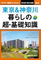 SUUMO新築マンション東京市部・神奈川北西版 17/10/31号 (発売日2017年11月01日) 表紙