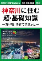 SUUMO新築マンション横浜・川崎・湘南版 17/10/31号 (発売日2017年11月01日) 表紙