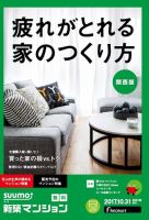 SUUMO新築マンション関西版 17/10/31号 (発売日2017年11月01日) 表紙