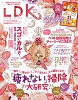 LDK（エル・ディー・ケー） 2017年12月号 表紙