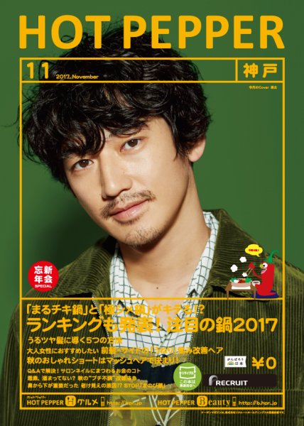ホットペッパー神戸版 １１月号 (発売日2017年10月27日) 表紙