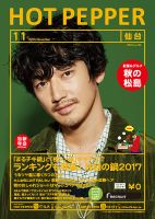 ホットペッパー仙台版 １１月号 (発売日2017年10月27日) 表紙