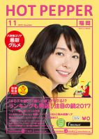 ホットペッパー福岡版 １１月号 (発売日2017年10月27日) 表紙