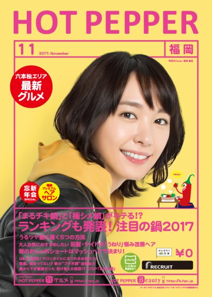 ホットペッパー福岡版 １１月号 (発売日2017年10月27日) 表紙
