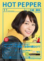 ホットペッパー川崎・蒲田版 １１月号 (発売日2017年10月27日) 表紙