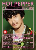 ホットペッパー湘南版 １１月号 (発売日2017年10月27日) 表紙